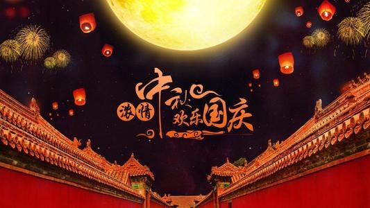 东聚塑胶祝愿大家双节快乐，欢度中秋国庆！！！