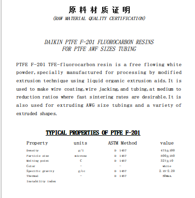 铁氟龙管