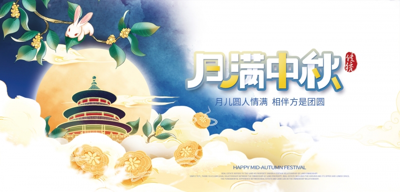 东聚塑胶祝大家中秋节快乐！